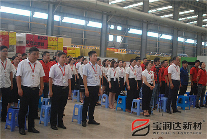 寶潤達新材