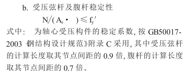 鋼筋桁架樓承板