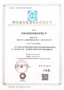 寶潤達兩化融合管理體系評定證書